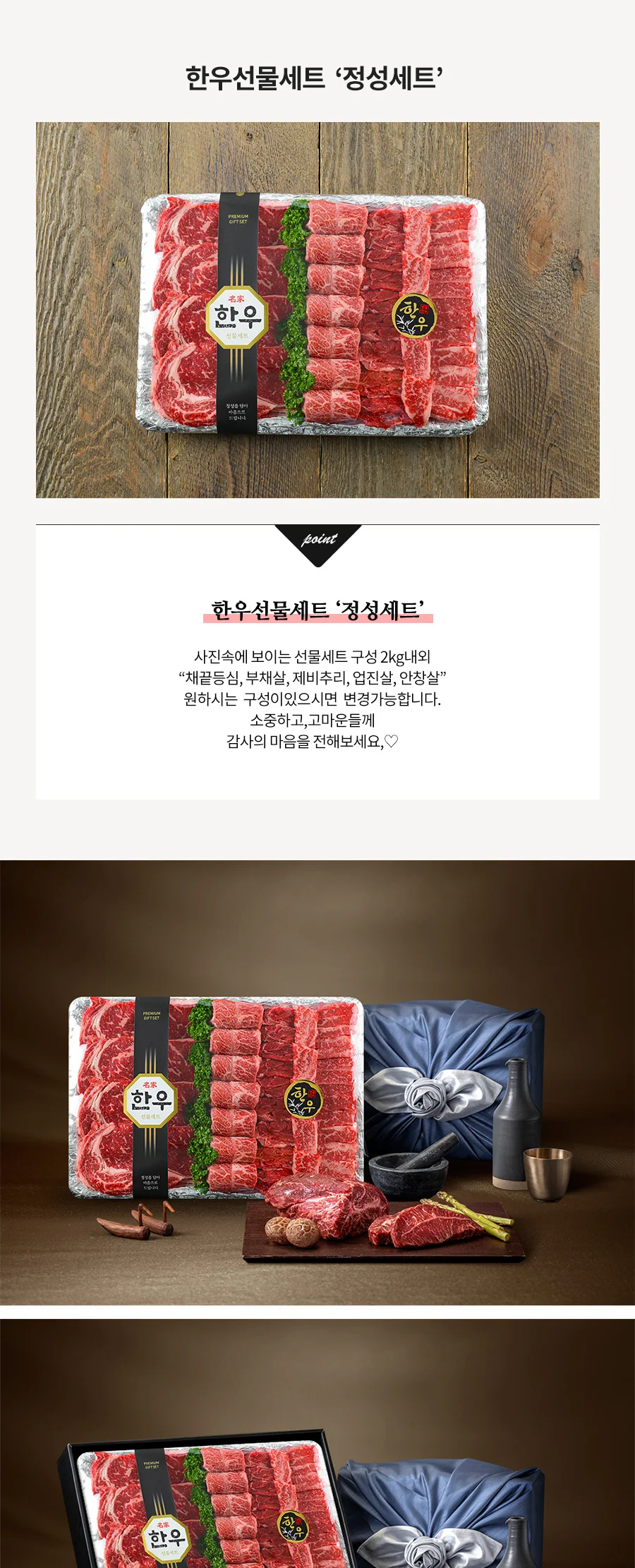 1+등급 한우선물세트 '진심세트' 상세 이미지 2