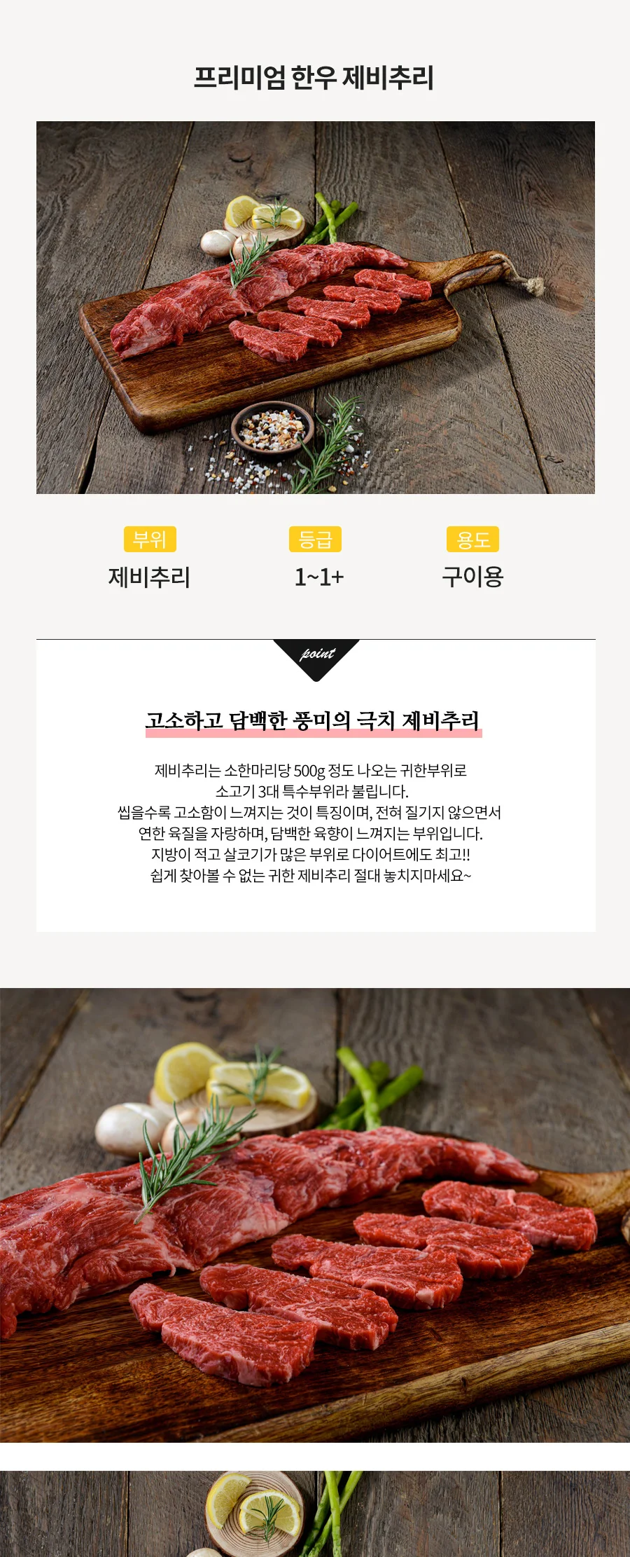 한우제비추리 1+등급 500g 상세 이미지 2