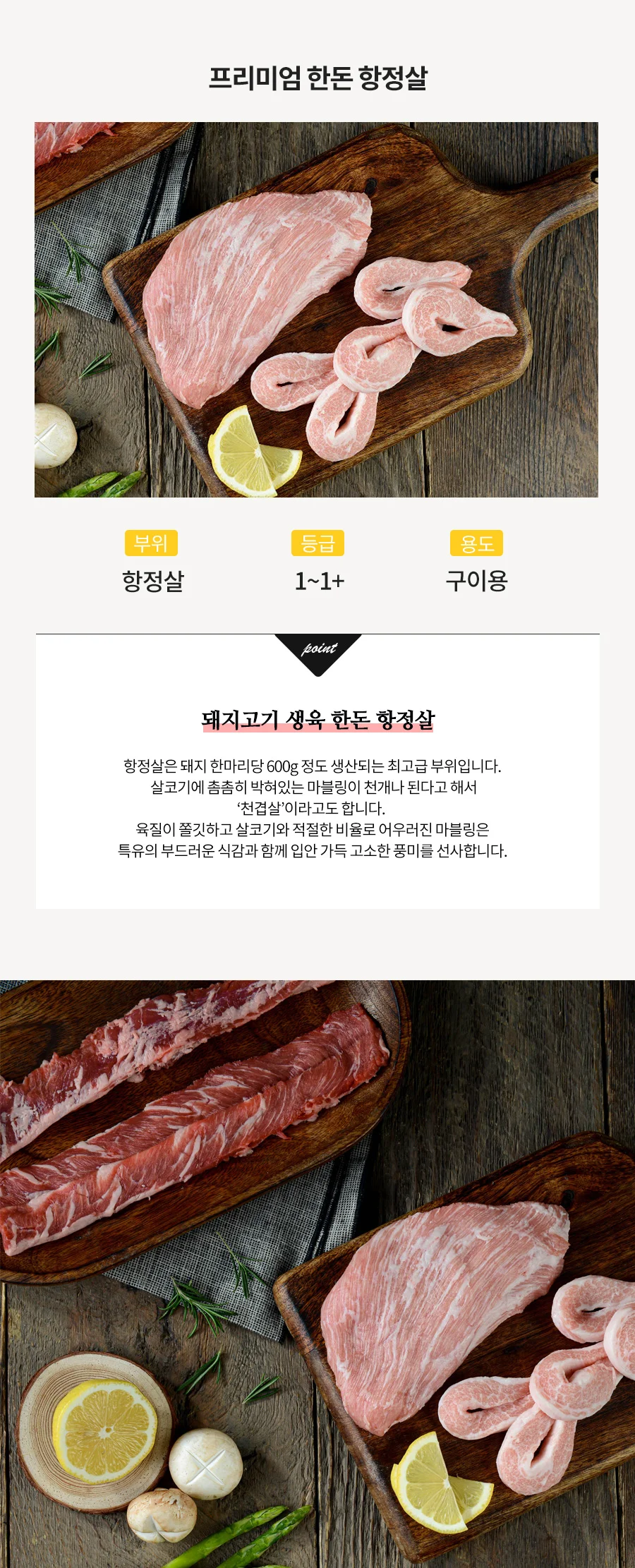 한돈 항정살 500g (구이용) 상세 이미지 2