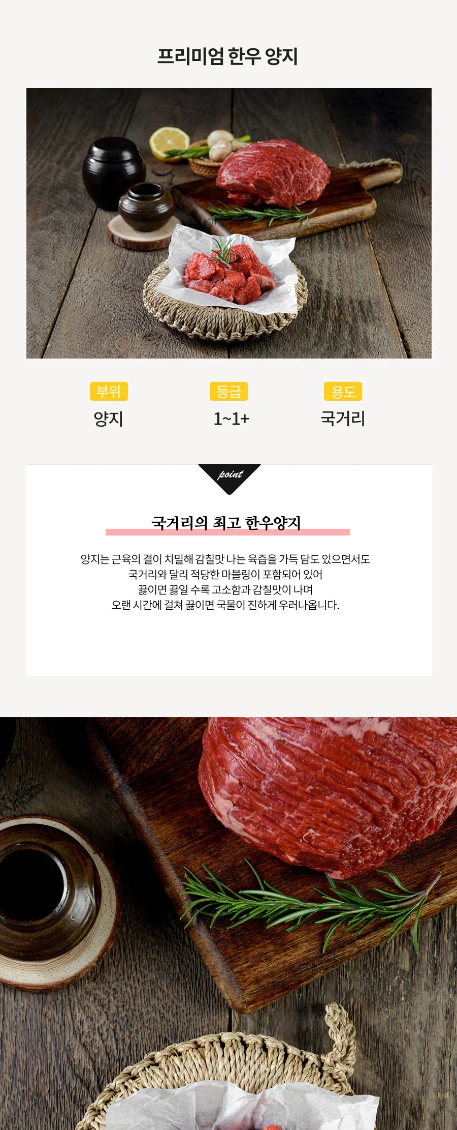한우양지 1+등급 500g 상세 이미지 2