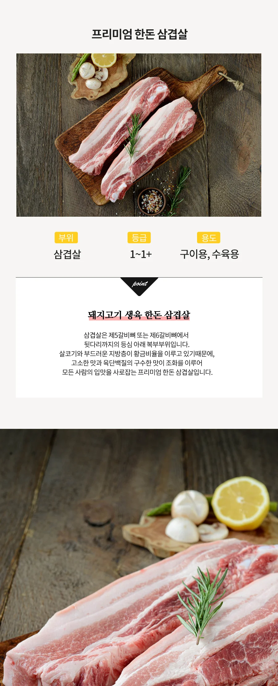 한돈 삼겹살 500g (수육용) 상세 이미지 2