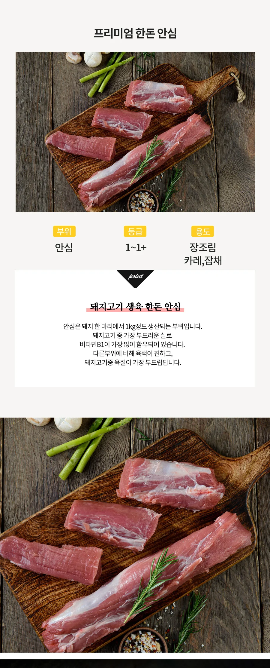 한돈 안심 500g(잡채,카레,장조림) 상세 이미지 2