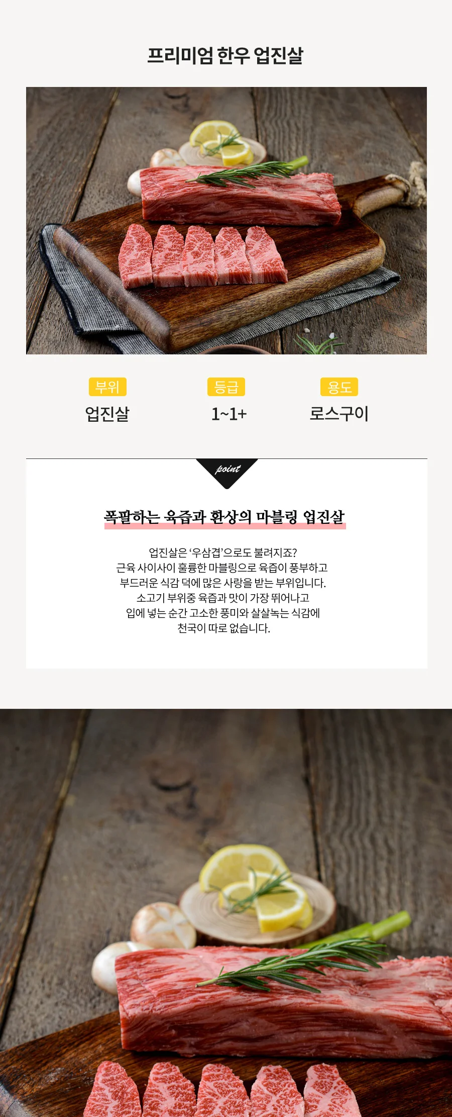 한우업진살 1+등급 500g 상세 이미지 2