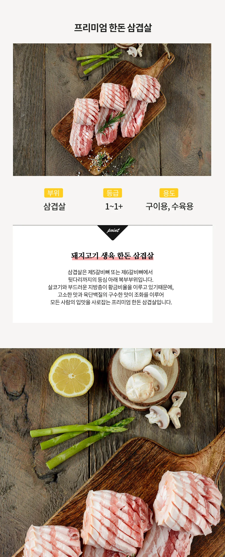 한돈 벌짚삼겹살 500g (구이용) 상세 이미지 2