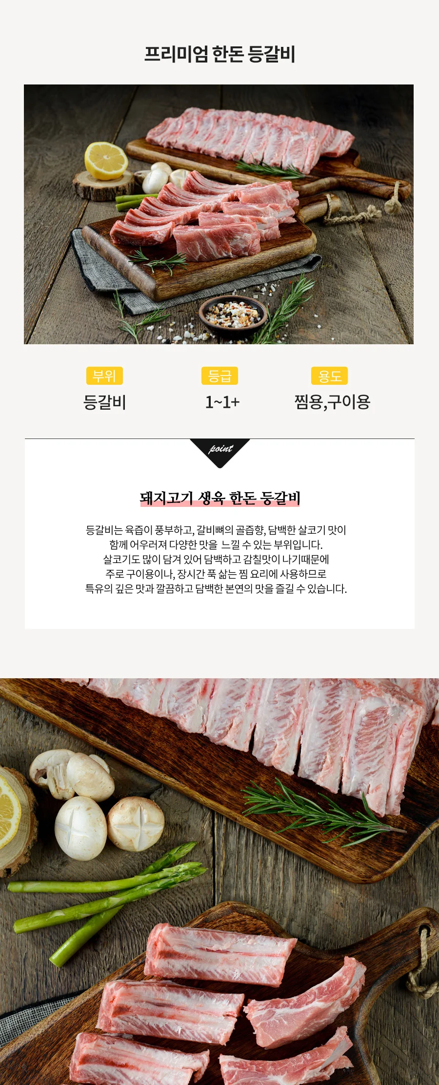 한돈 등갈비 500g (찜,구이용) 상세 이미지 2
