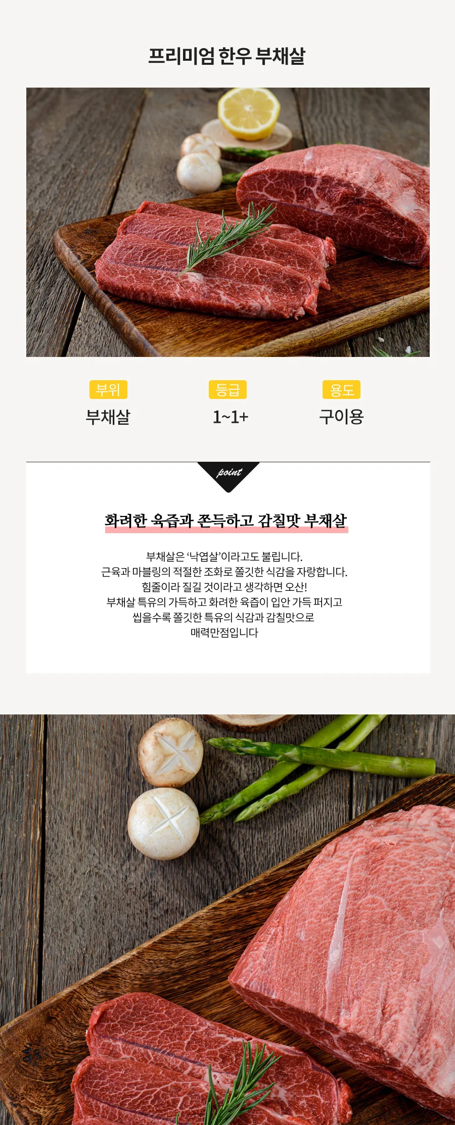 한우부채살 1+등급 500g 상세 이미지 2