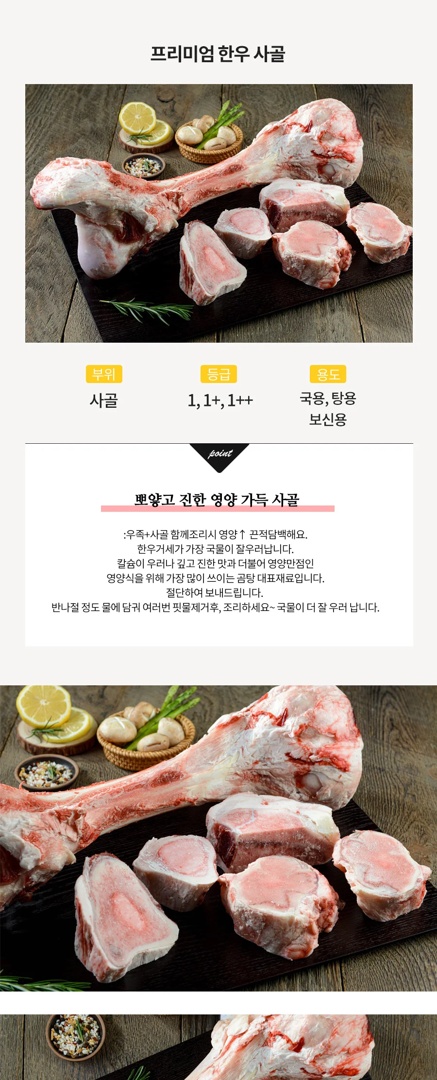 한우사골 1등급이상 1개 상세 이미지 2