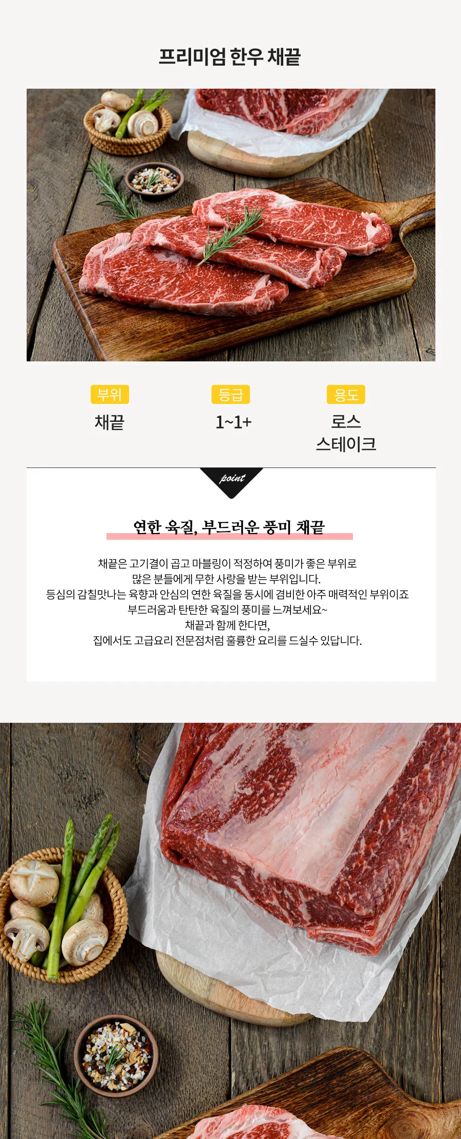 한우채끝1+등급 500g 상세 이미지 2