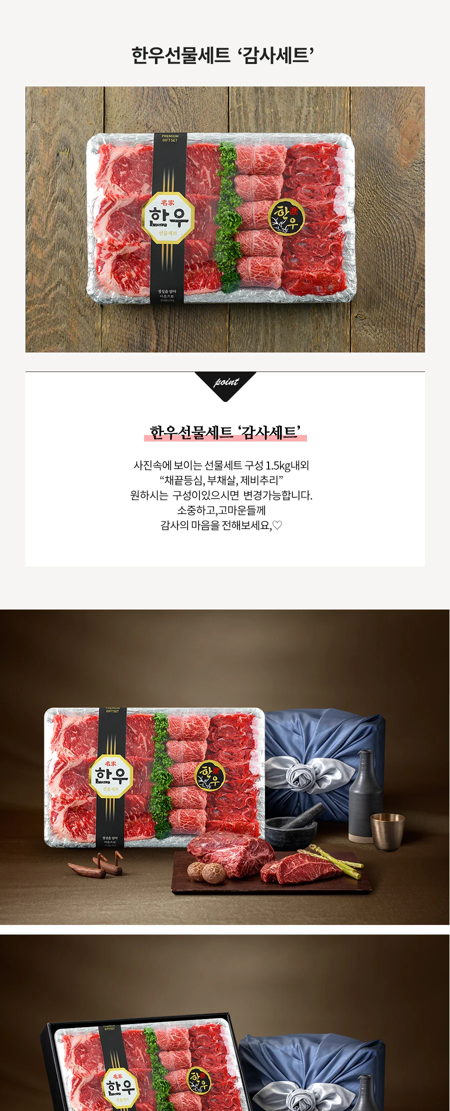 1+등급 한우선물세트 '감사세트' 상세 이미지 2