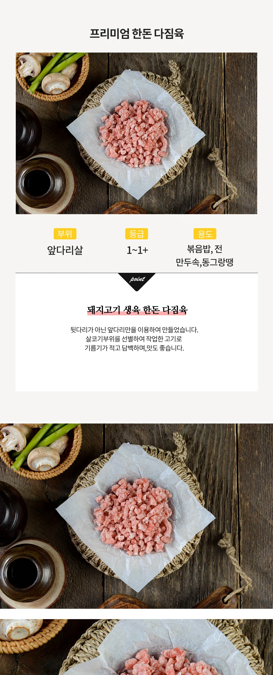 한돈 다짐육 500g (냉장/냉동) 상세 이미지 2