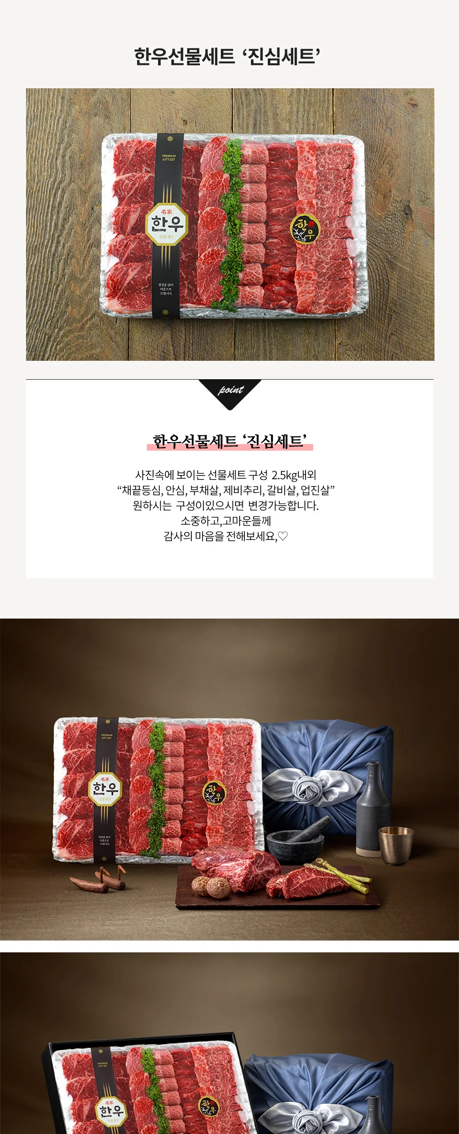 1+등급 한우선물세트 '정성세트' 상세 이미지 2