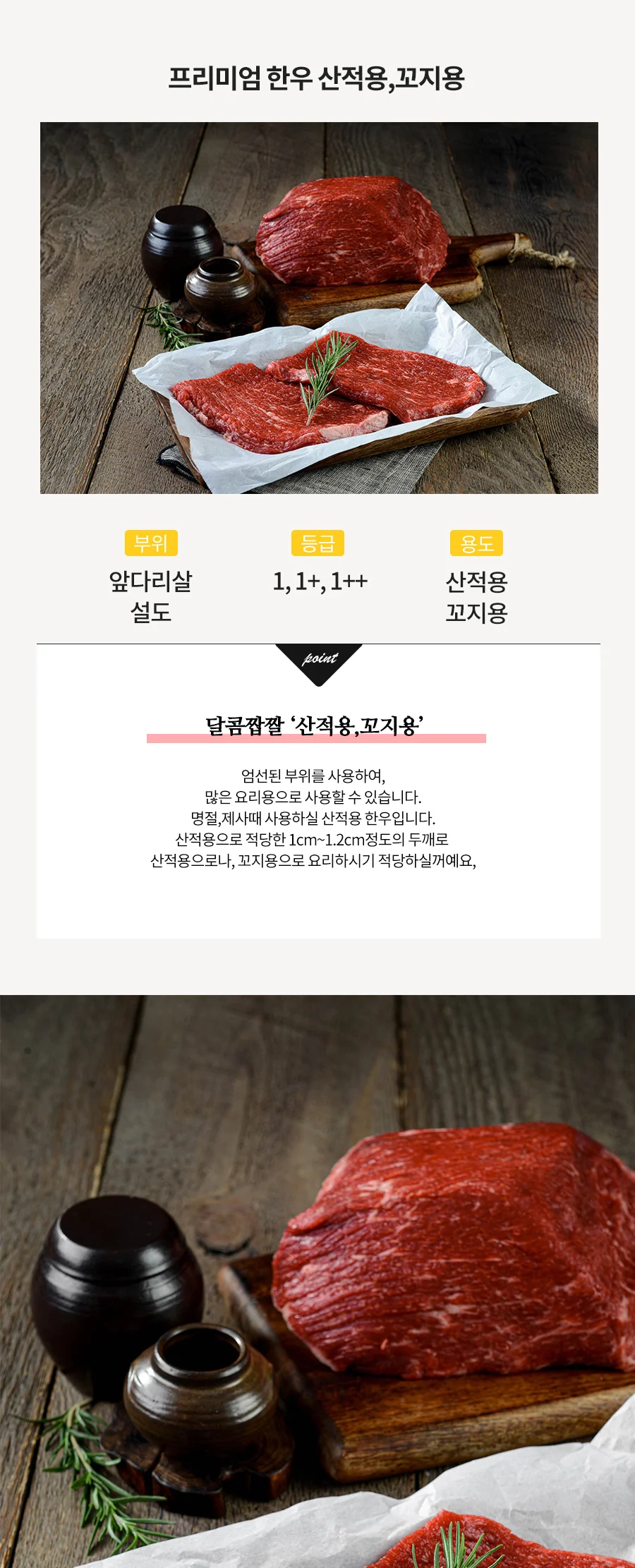 한우산적용 1+등급 500g 상세 이미지 2