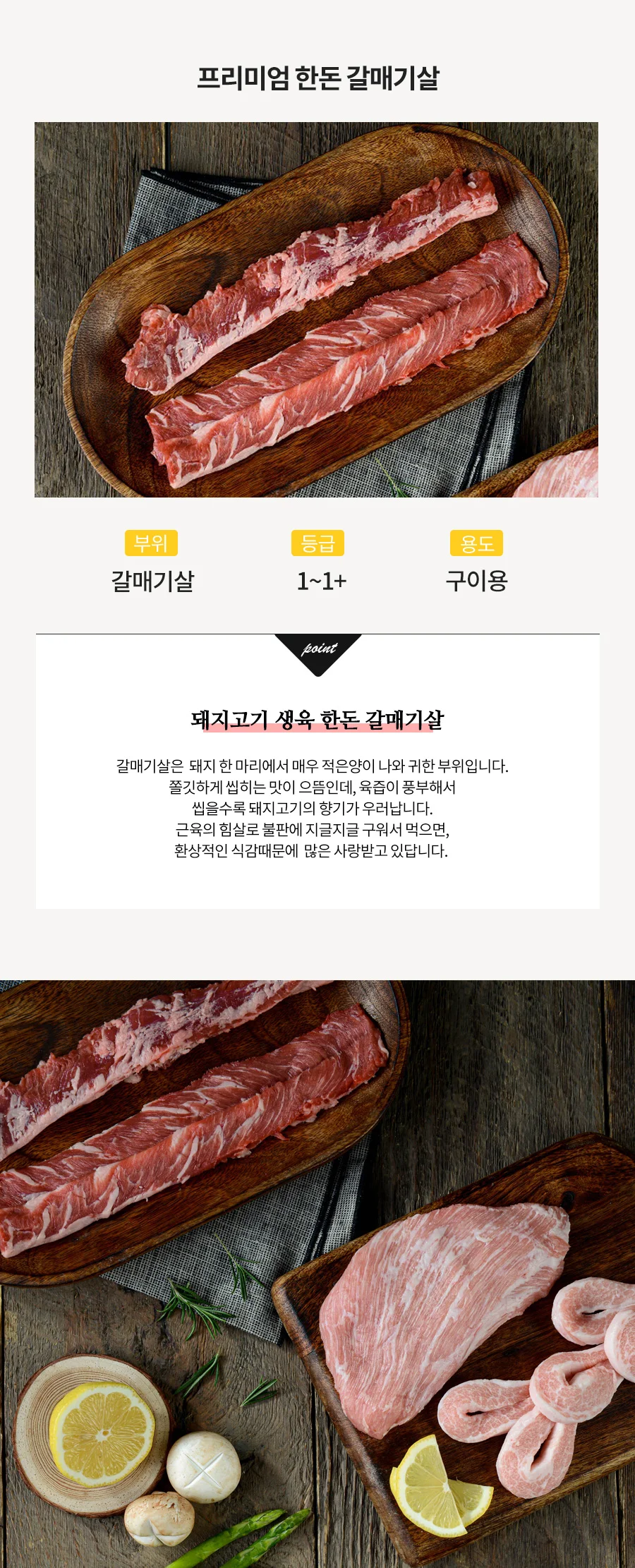 한돈 갈매기살 500g (구이용) 상세 이미지 2