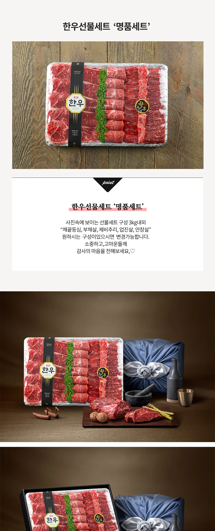 1+등급 한우선물세트 '명품세트' 상세 이미지 2