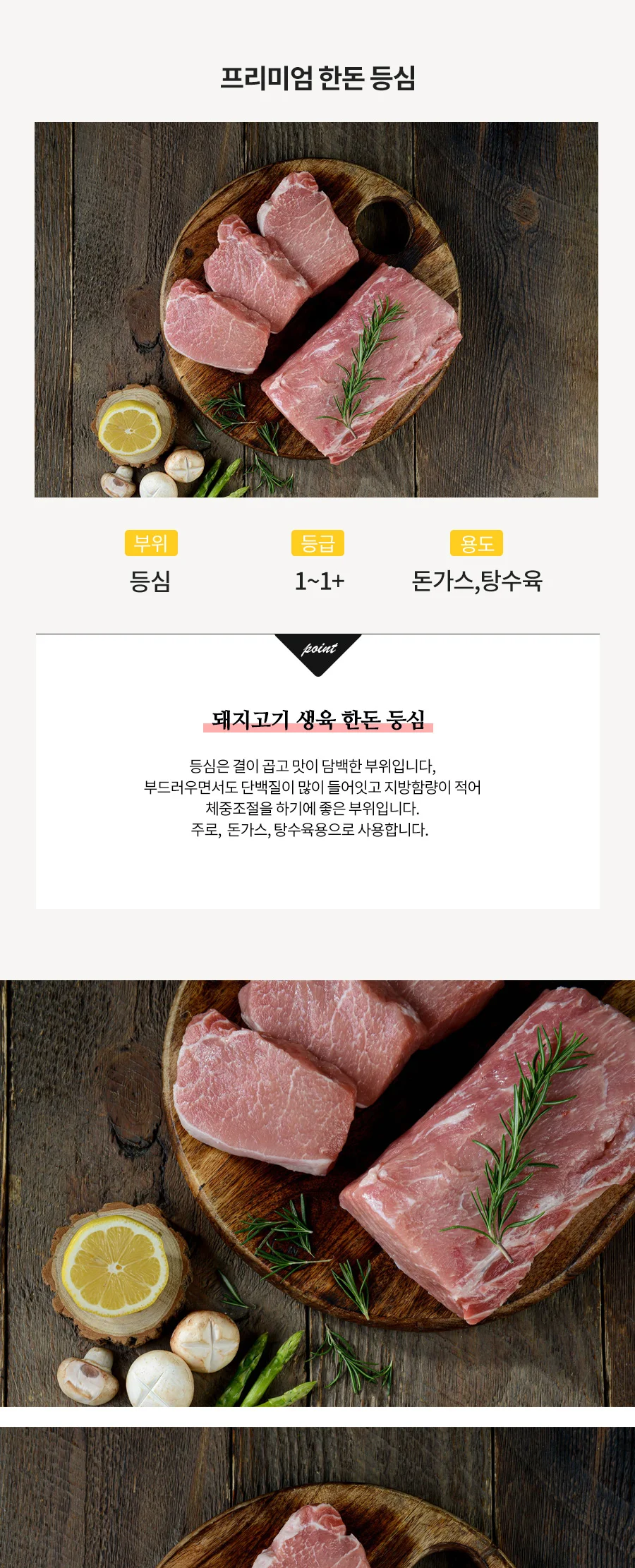 한돈 등심 500g(돈까스,탕수육) 상세 이미지 2