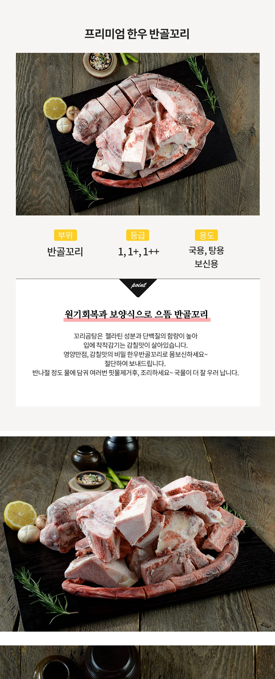 한우반골꼬리 1등급이상 상세 이미지 2